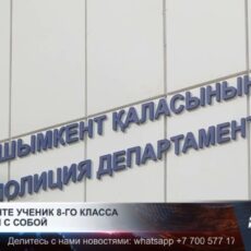 В Шымкенте ученик 8 класса совершил суицид
