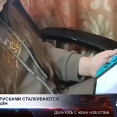 С какими рисками сталкиваются дети онлайн