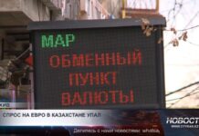 Спрос на евро в Казахстане заметно просел
