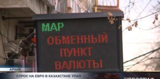 Спрос на евро в Казахстане заметно просел