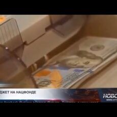Траты из Нацфонда сокращаются