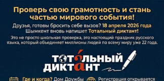 Шымкент присоединится к мировой акции «Тотальный диктант»