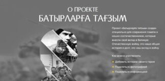Казахстанцы могут найти сведения о фронтовиках на портале «Батырларға тағзым»