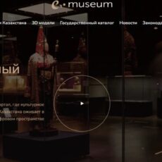 ИИ помогает оцифровывать культурное наследие Казахстана