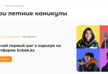 Казахстанским учащимся обеспечен официальный и безопасный поиск работы через платформу enbek.kz