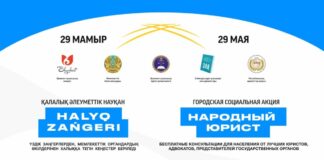 В Шымкенте 29 мая пройдет акция «Народный юрист»