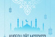 Поздравление Главы государства Касым-Жомарта Токаева с праздником Курбан айт