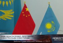 Аким области провел переговоры с иностранными инвесторами