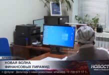 Финансовые пирамиды маскируются под инвестиции
