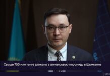 Более 900 человек вложили деньги в пирамиду «Капитал» в Шымкенте