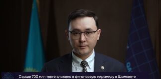 Более 900 человек вложили деньги в пирамиду «Капитал» в Шымкенте