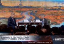 В Шымкенте обсуждают будущее геологоразведки Казахстана