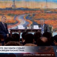 В Шымкенте обсуждают будущее геологоразведки Казахстана