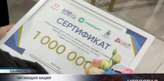 В Шымкенте подвели итоги проекта «Читающая нация»
