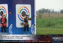 В Алматы стартовал кубок мира по стендовой стрельбе