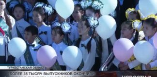 Более 35 тысяч выпускников окончили школу в Туркестанской области