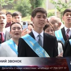 В школах Шымкента последний звонок прозвучал для 16 тысяч выпускников