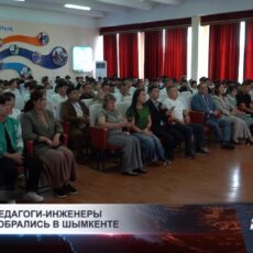 В Шымкенте проходит конкурс мастерства среди педагогов-инженеров