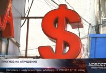 Нацбанк РК пересмотрел макроэкономические прогнозы