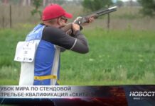 Кубок мира по стендовой стрельбе: квалификация «Скит»