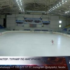 Масштабные ледовые баталии «Skate Shymkent — 2026» стартовали в Шымкенте