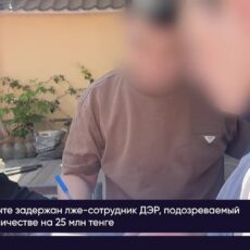 В Шымкенте задержан лжесотрудник ДЭР, похитивший 25 млн. тенге