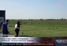 Этап Кубка мира по стендовой стрельбе: Казахстанское золото