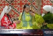 «Мудрая свекровь, достойная невестка»: необычный конкурс состоялся в Шымкенте