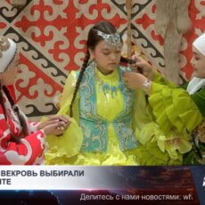 «Мудрая свекровь, достойная невестка»: необычный конкурс состоялся в Шымкенте