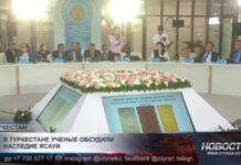 В Туркестане состоялся международный круглый стол на тему «Тюркский мир и наследие Ясауи»