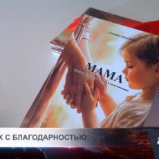 В Шымкенте презентовали книгу «Ана», посвящённую матерям и семейным ценностям