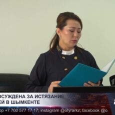 Женщина осуждена за истязание своих детей в Шымкенте