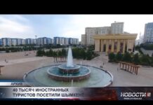 40 тысяч иностранных туристов посетили Шымкент