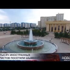 40 тысяч иностранных туристов посетили Шымкент