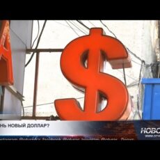 Может ли юань заменить доллар?