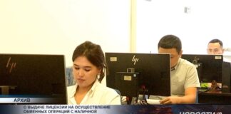 О выдаче лицензии на осуществление обменных операций с наличной иностранной валютой