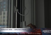 С начала года в Шымкенте зарегистрированы три случая падения детей из окон многоэтажек
