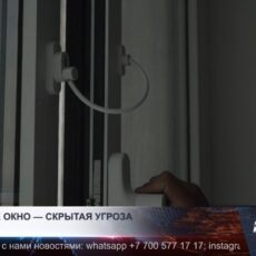 С начала года в Шымкенте зарегистрированы три случая падения детей из окон многоэтажек