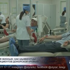 Поделиться жизнью: как шымкентцы спасают пациентов донорской кровью