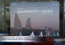 Воздушный мост дружбы: открыт прямой рейс между Баку и Шымкентом