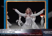 Шымкент готовится ко Дню города