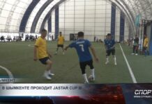 В Шымкенте проходит JASTAR CUP III