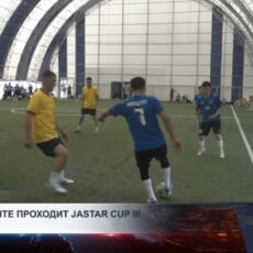 В Шымкенте проходит JASTAR CUP III