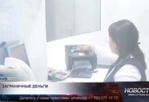 Казахстан не зависит от денежных переводов из-за рубежа