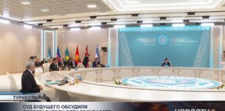 Верховные судьи государств-членов Организации тюркских государств собрались в Туркестане
