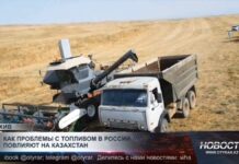 Как проблемы с топливом в России повлияют на Казахстан?