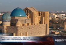 Туркестанская область вошла в число самых безопасных регионов Казахстана