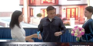 Ключи от новой жизни: шымкентцам вручили квартиры