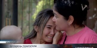 В Шымкенте поставлена точка в деле о похищении 17-летней девушки