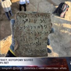 Новые тексты и артефакты государства Кангюй нашли археологи